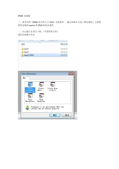 STM8自学笔记