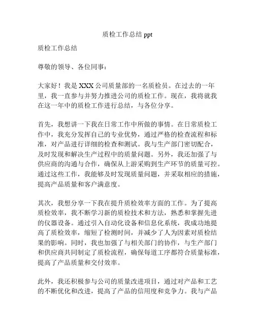 质检工作总结ppt