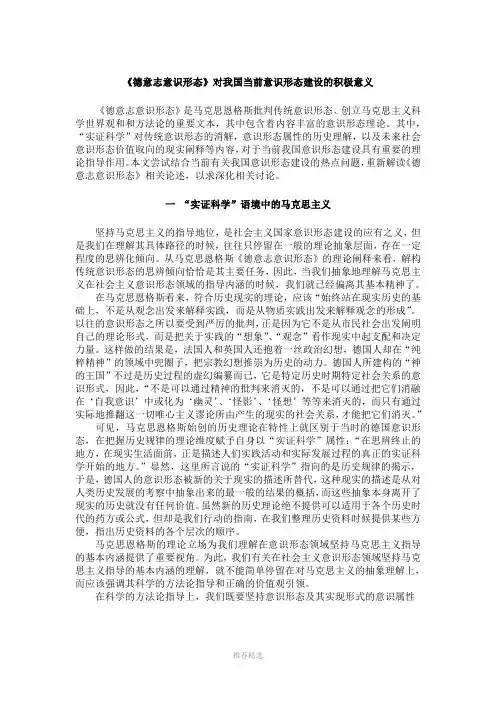 《德意志意识形态》对我国当前意识形态建设的积极意义