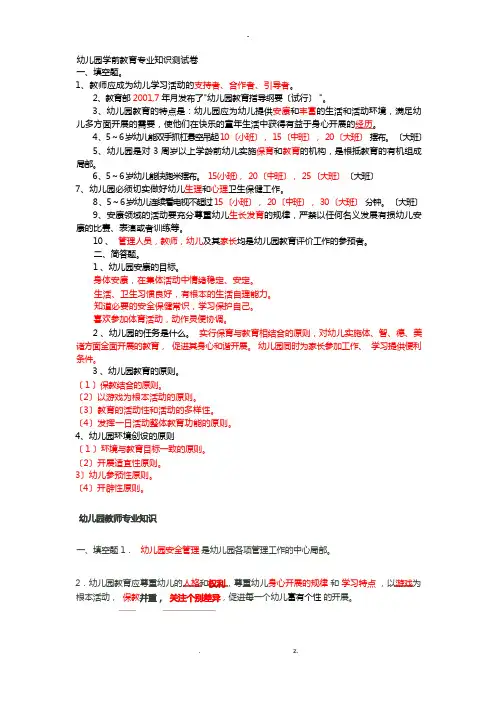 幼儿园教师专业水平测试习题及答案