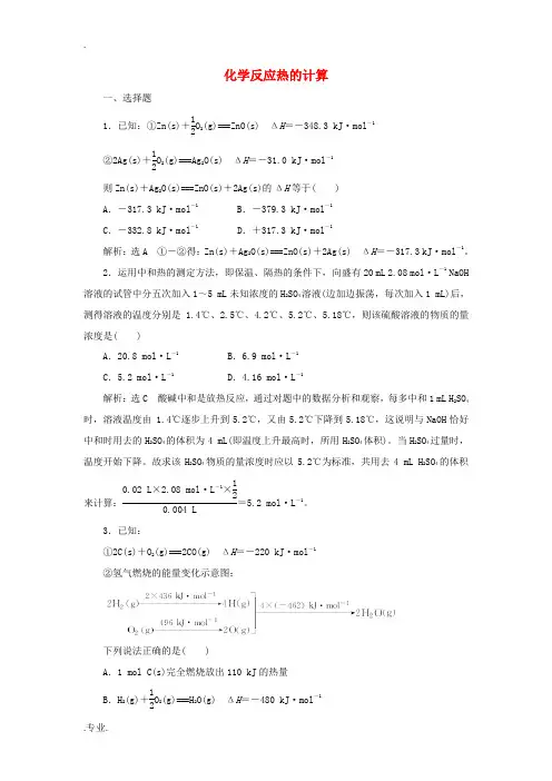 高中化学 第一章 课下能力提升(四)化学反应热的计算(含解析)新人教版选修4-新人教版高中选修4化学
