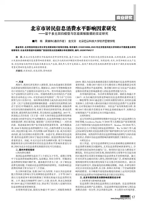 北京市居民信息消费水平影响因素研究——基于多元回归模型与区级面板数据的实证研究