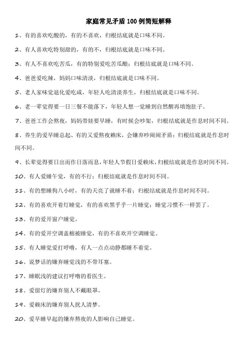 家庭常见矛盾100例简短解释