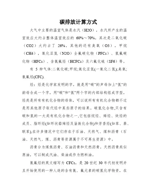 碳排放计算方式