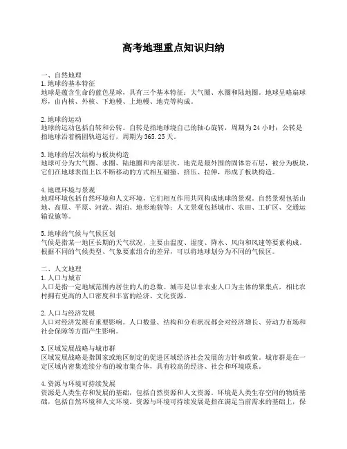 高考地理重点知识归纳