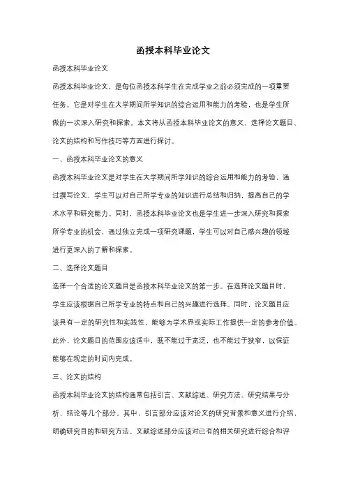 函授本科毕业论文