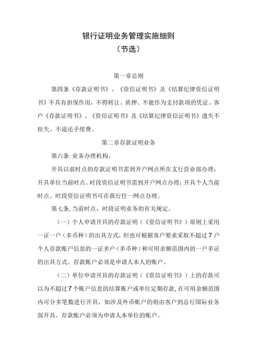 银行证明业务管理实施细则