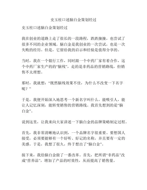 史玉柱口述脑白金策划经过