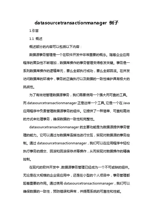 datasourcetransactionmanager 例子