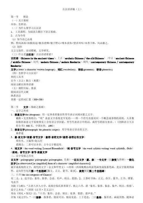 古代汉语讲稿(上).word