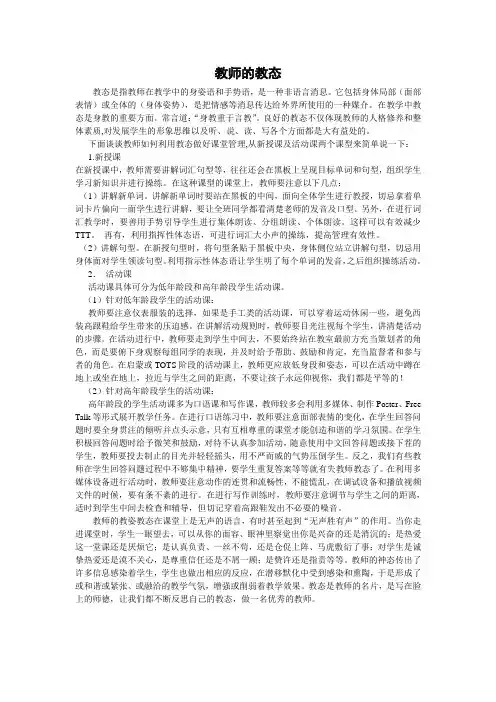 教师的教态