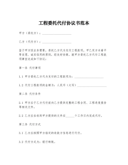 工程委托代付协议书范本