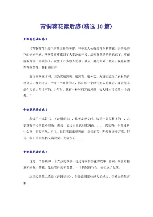 青铜葵花读后感(精选10篇)