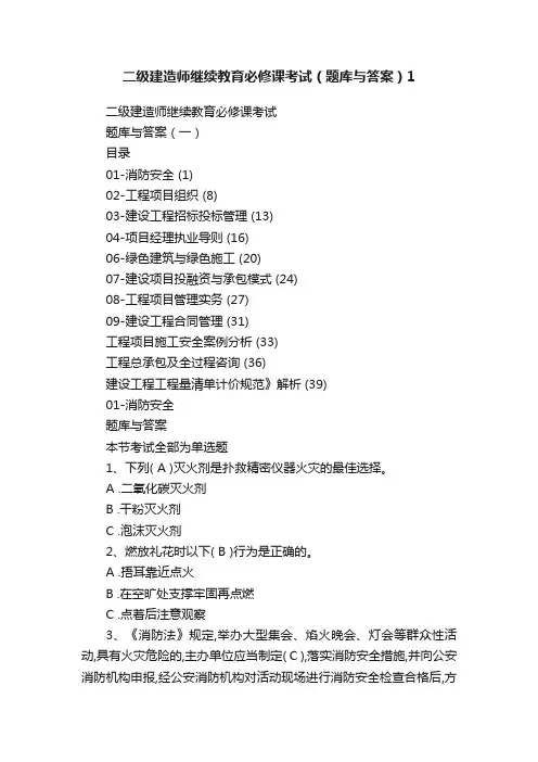 二级建造师继续教育必修课考试（题库与答案）1