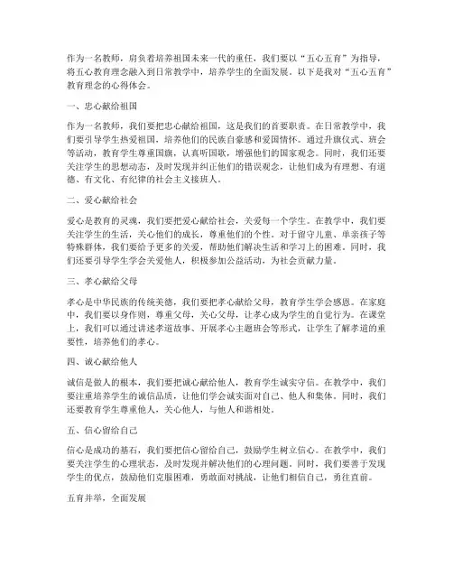 教师五心五育心得体会