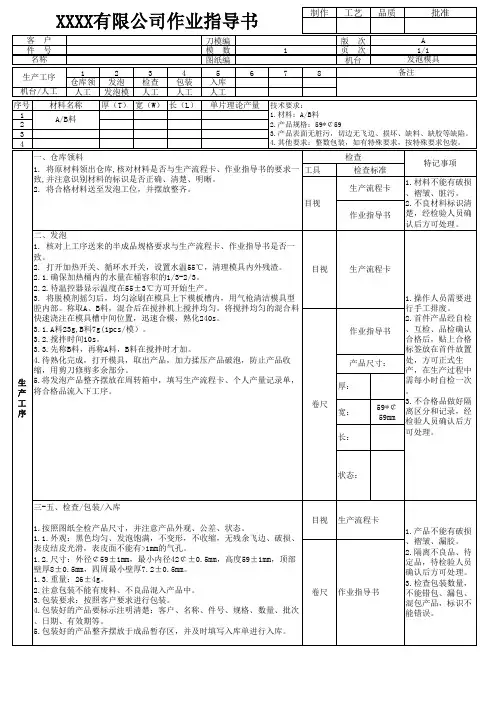 作业指导书 - 模板