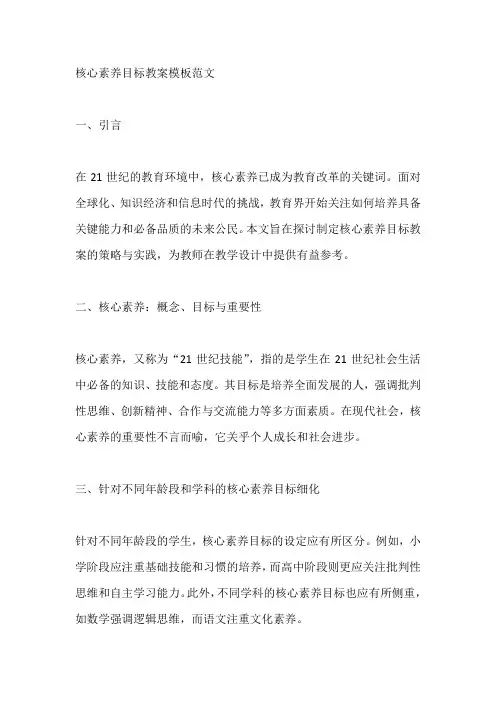 核心素养目标教案模板范文