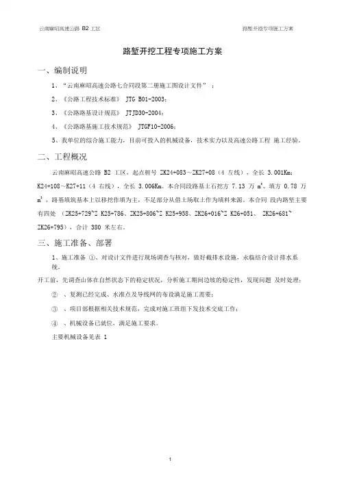 (完整版)路堑开挖专项施工方案