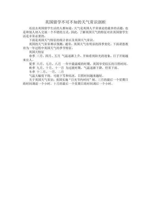 英国留学不可不知的天气常识剖析