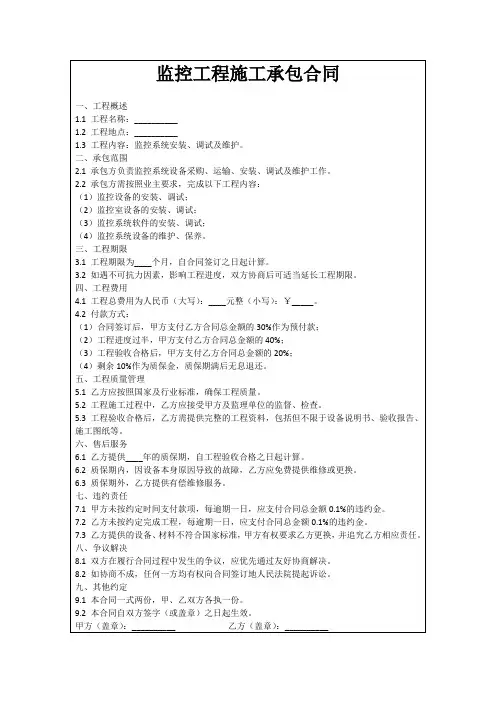 监控工程施工承包合同