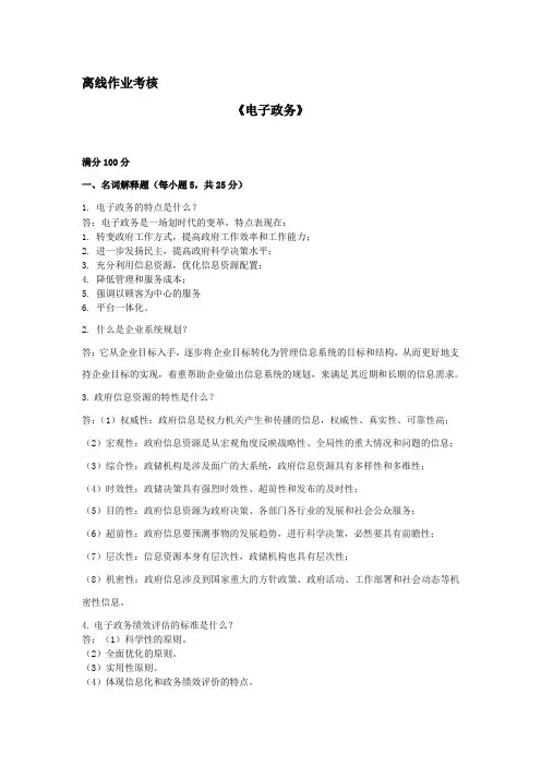 《电子政务》离线考核