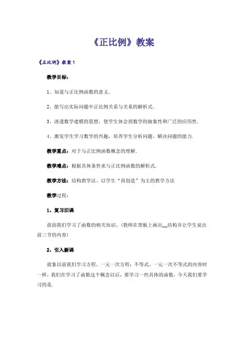《正比例》教案