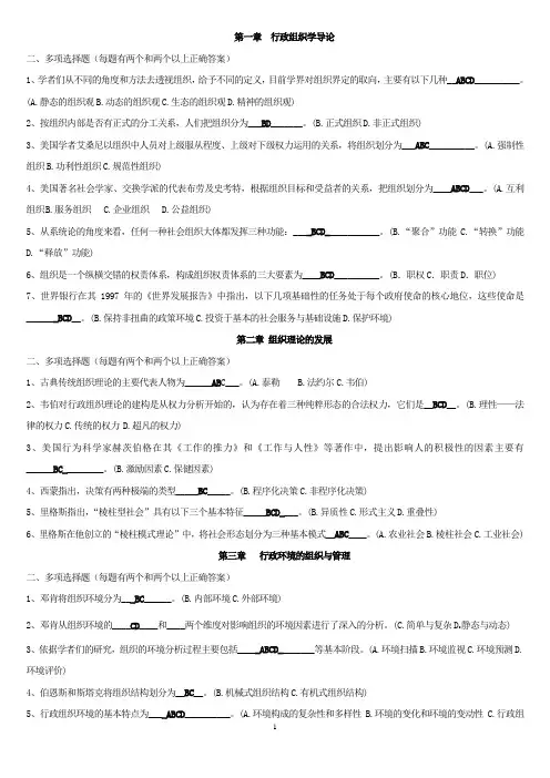 行政组织学多选题