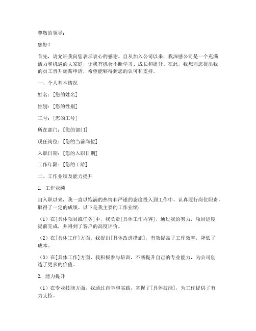 员工晋升_调薪申请报告