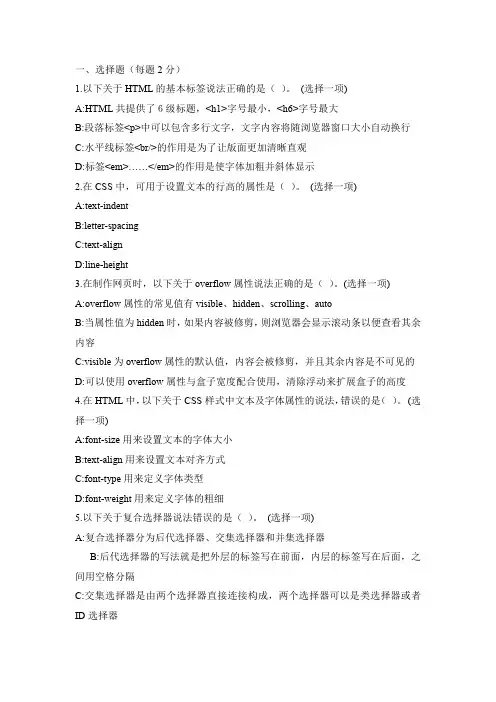HTML+CSS测试