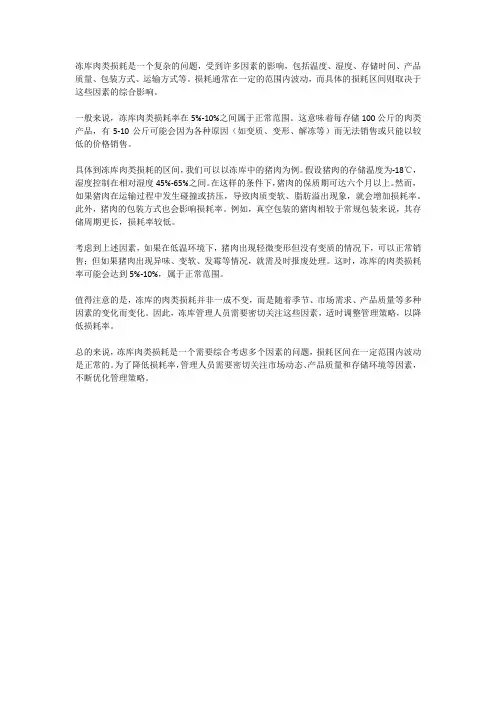冻库肉类损耗区间