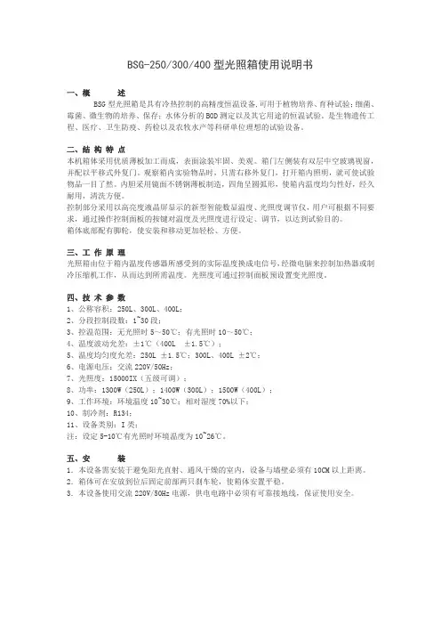光照培养箱说明书