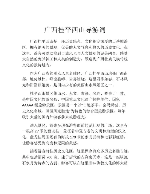 广西桂平西山导游词