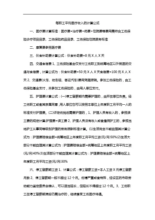 每职工平均医疗收入的计算公式