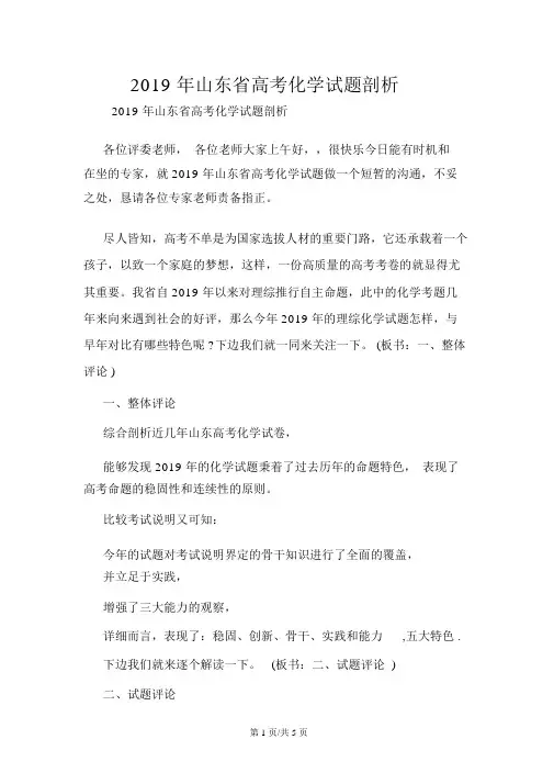 山东省高考化学试题分析