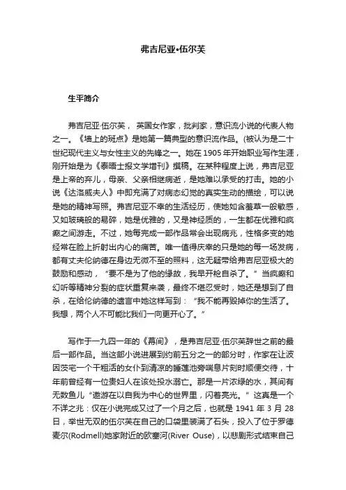 弗吉尼亚·伍尔芙