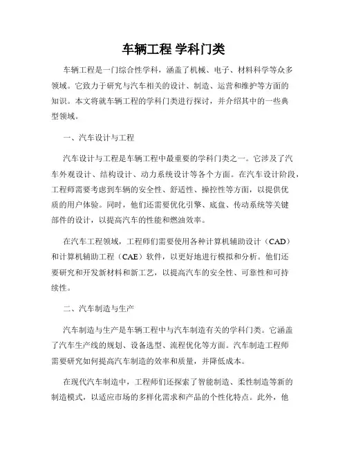 车辆工程 学科门类