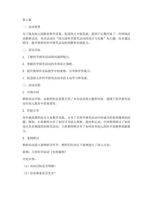 师幼活动教研记录加反思(3篇)
