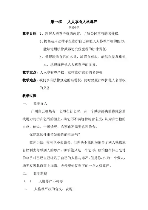 八年级政治人人享有人格尊严权5