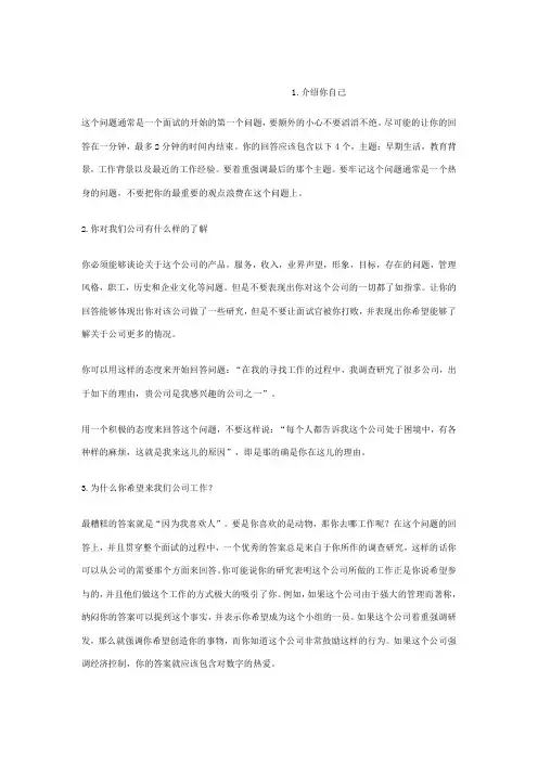面试时最难回答的问题