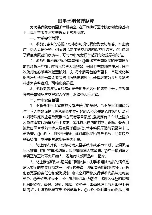 围手术期管理