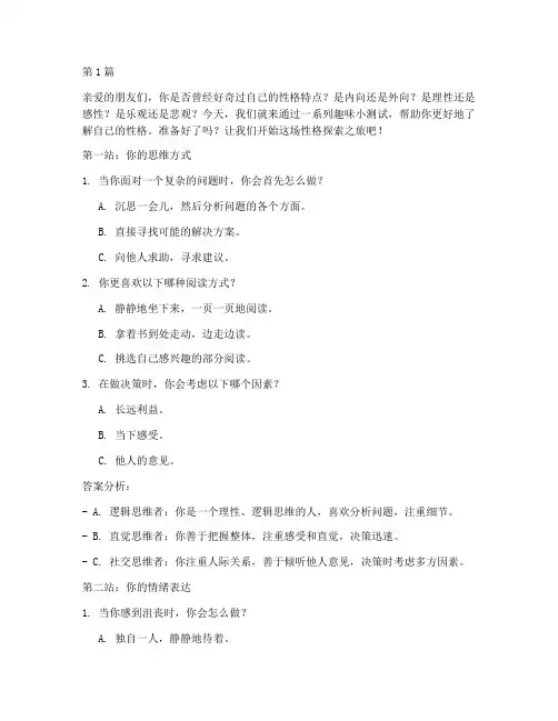 性格趣味小测试题(3篇)