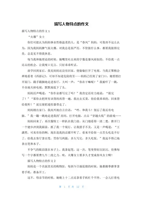 描写人物特点的作文