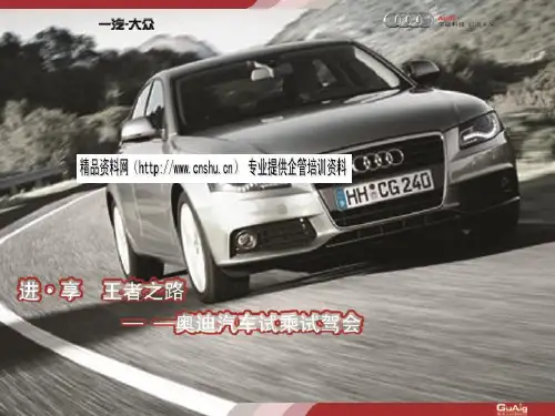 某汽车试驾活动策划方案.pptx