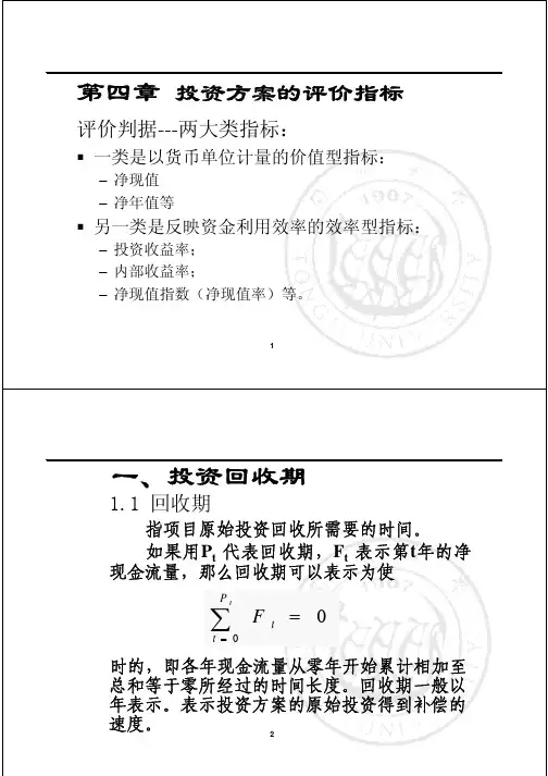 工程经济学4(答案)