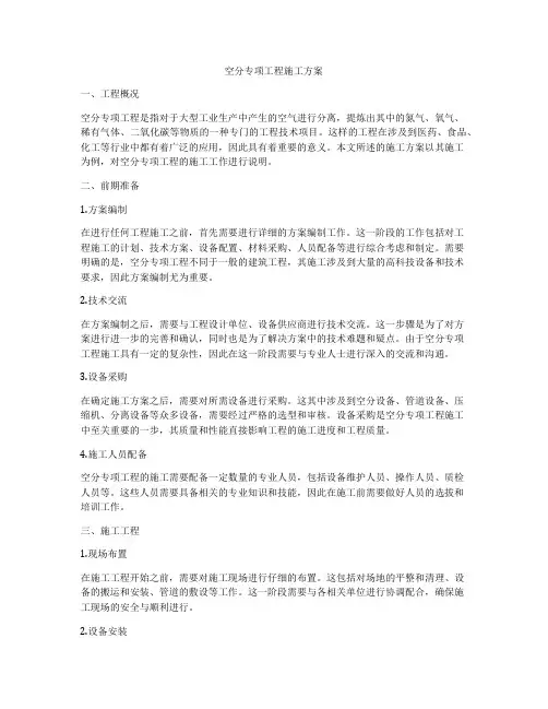 空分专项工程施工方案