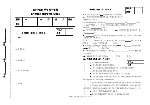 汽车售后服务管理B带答案