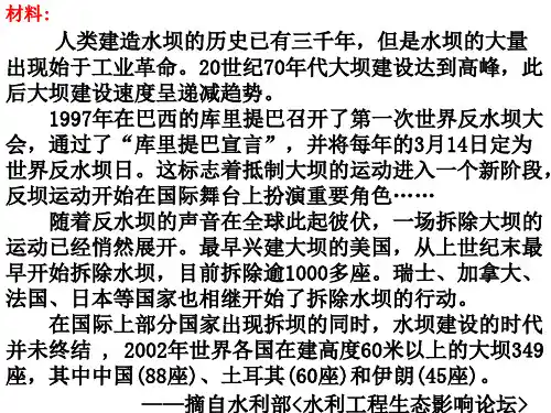 人教版高中地理必修三课件：3.3河流上该不该建大坝(共39张PPT)(优质版)