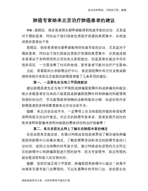 肺癌专家给来北京治疗肺癌患者的建议