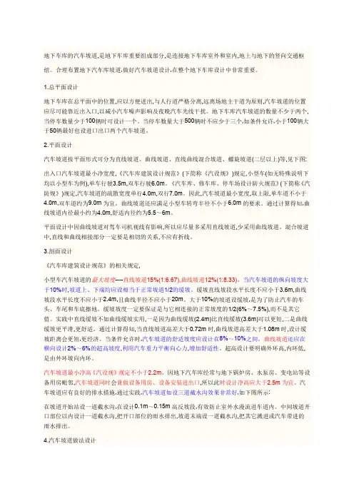 地下车库汽车坡道设计规范