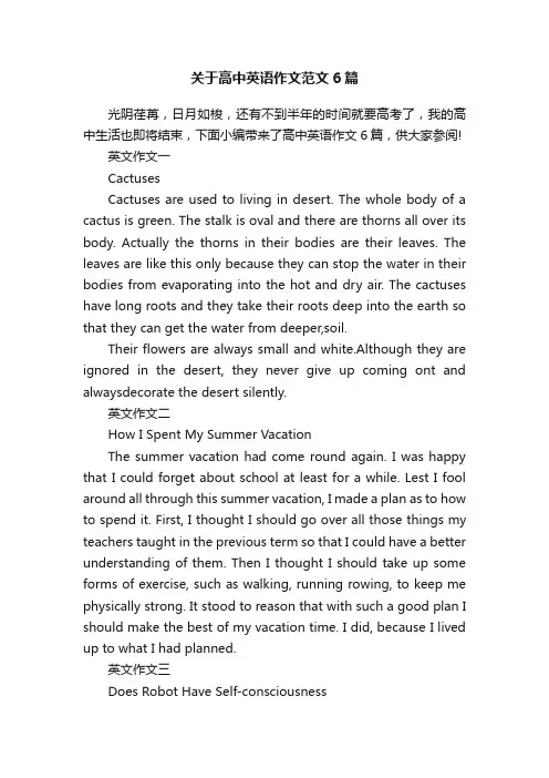 关于高中英语作文范文6篇